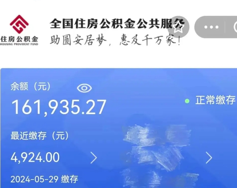 东平名下有房如何提取公积金（名下有房提取公积金的流程）